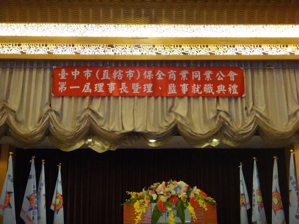 台中公會張達錩理事長就職